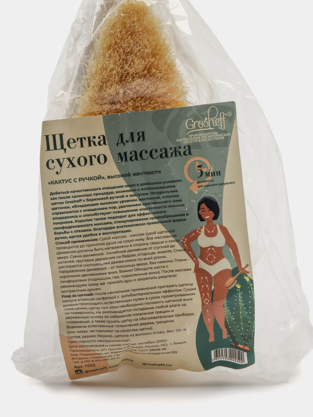 Щетка из кактуса для сухого массажа, жесткая