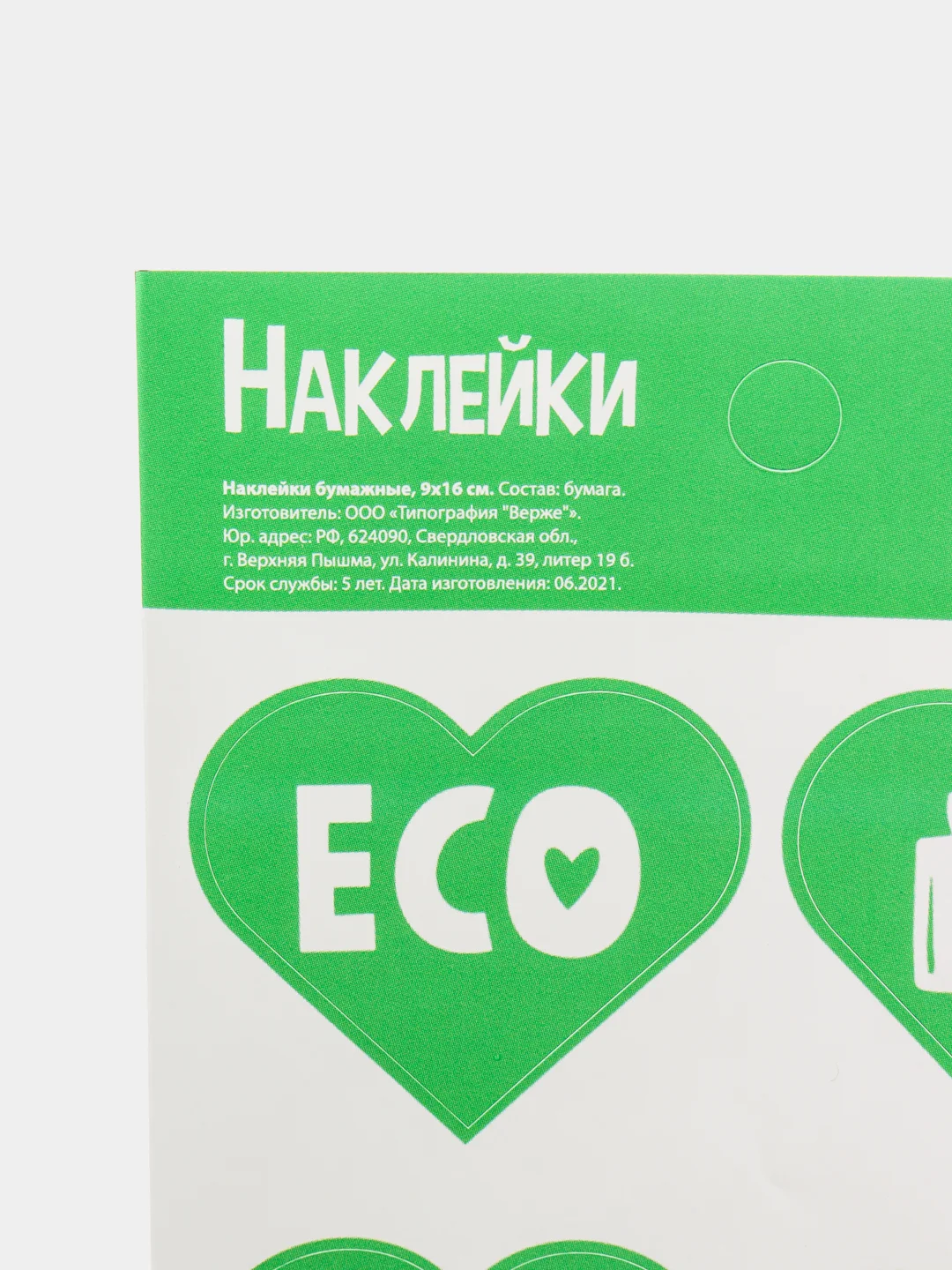 Лайм наклейки для бизнеса Natural (Натуральный), 9 х 16 см