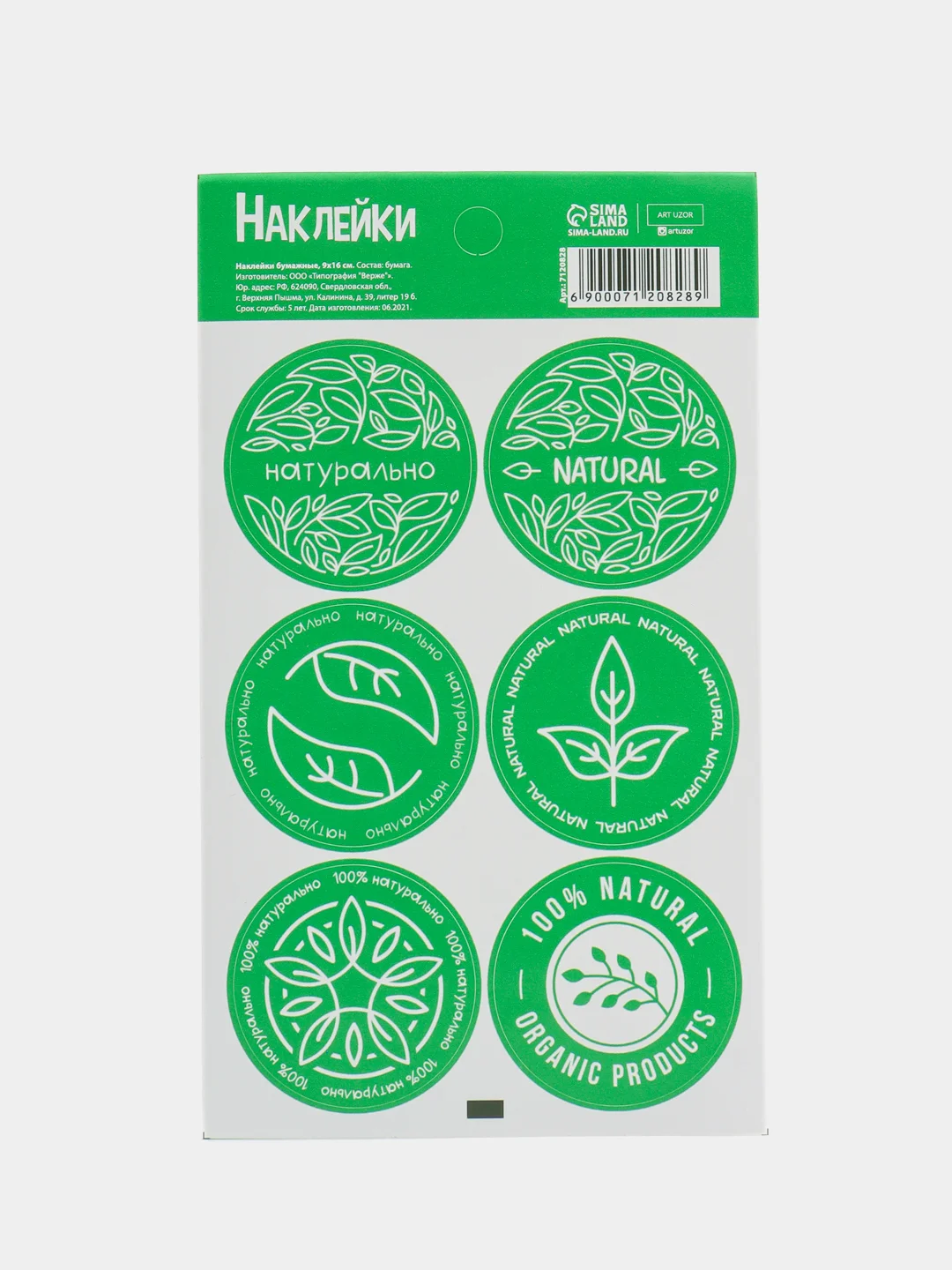 Зеленый наклейки для бизнеса Natural (Натуральный), 9 х 16 см