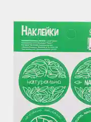 Зеленый наклейки для бизнеса Natural (Натуральный), 9 х 16 см