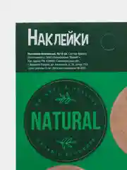 Лесной зеленый наклейки для бизнеса Natural (Натуральный), 9 х 16 см