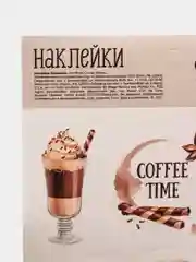 Бумажные наклейки "Coffee time", "Любовь к себе", 11х16 см/гармония, кофе, с собой