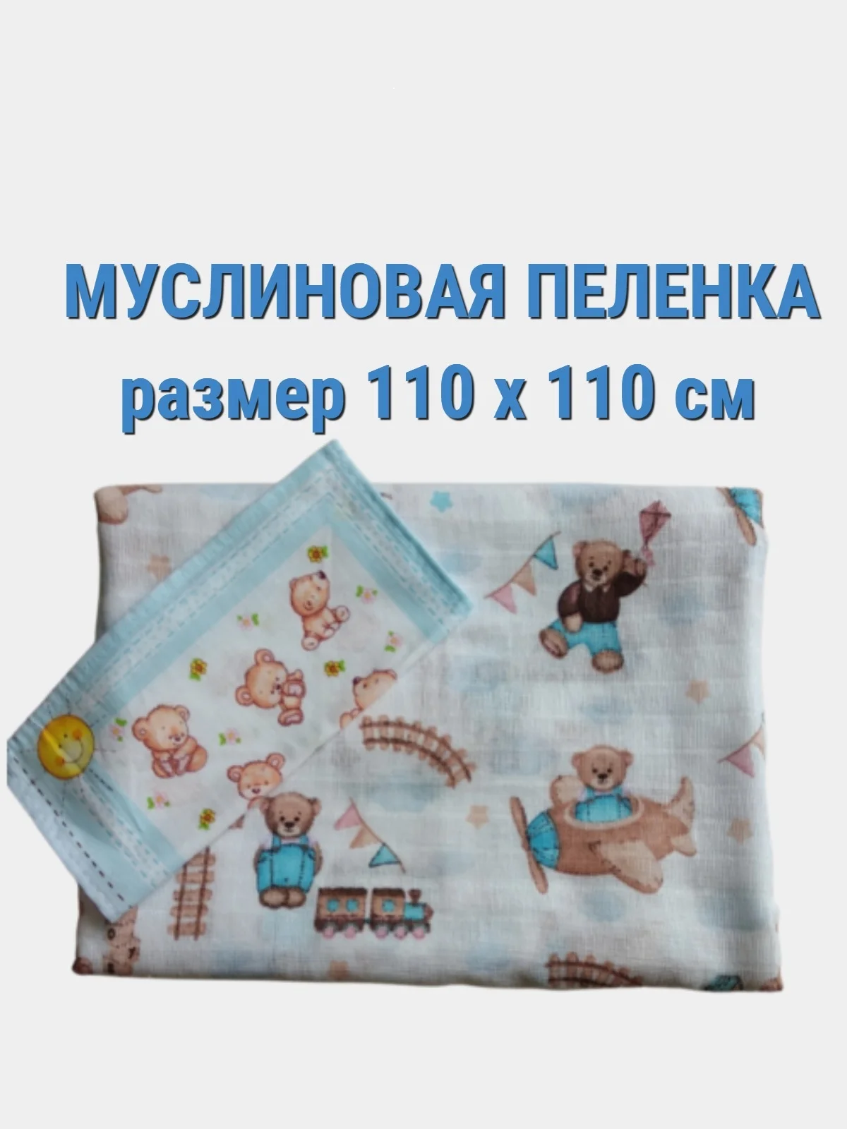 Пеленка для новорожденных, муслиновая, хлопковая, детская, 90 х 110
