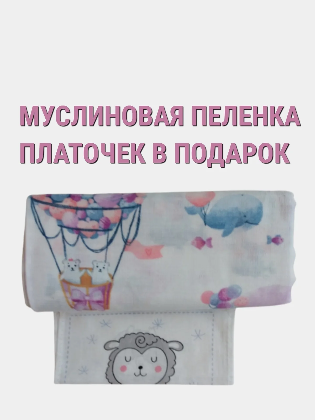Пеленка для новорожденных, муслиновая, хлопковая, детская, 90 х 110