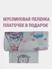 Пеленка для новорожденных, муслиновая, хлопковая, детская, 90 х 110