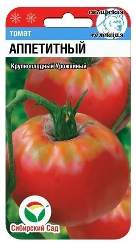 Томат "Аппетитный", 20 штук