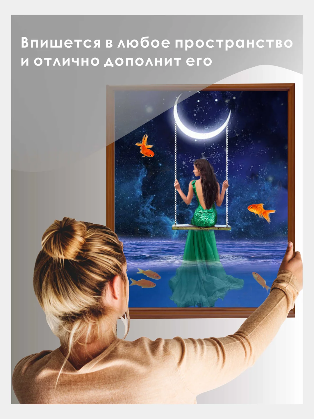 Алмазная мозаика "Лунные качели", 40 х 50 без подрамника
