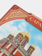 Магнит виниловый "Саратов" 6,5 х 6,5 см.