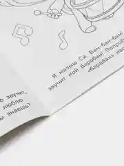 Раскраска "Енотки"