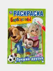 Раскраска "Барбоскины"