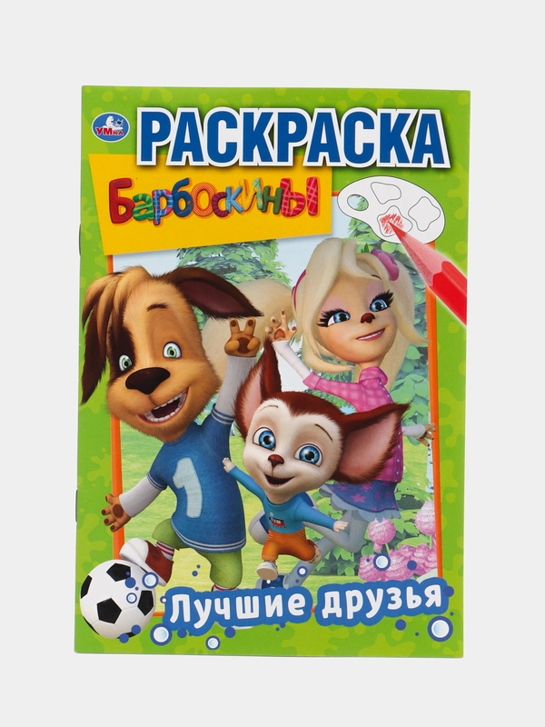 Раскраска "Барбоскины"