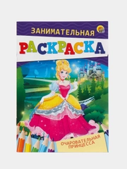 Раскраска "Очаровательная принцесса"