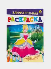 Раскраска "Очаровательная принцесса"