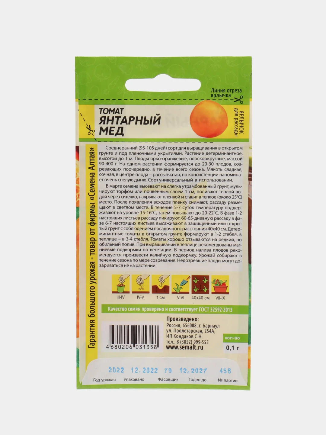 Семена Томат "Янтарный мед"