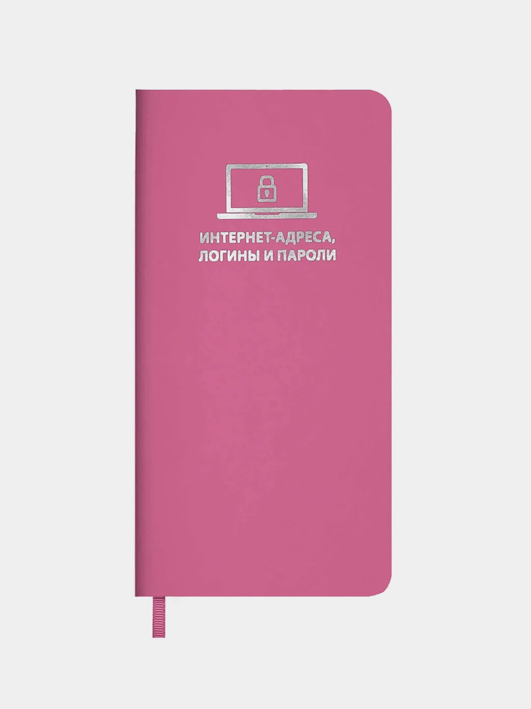 Записная книжка для записи интернет-адресов, логинов и паролей, А7+, 56 ...