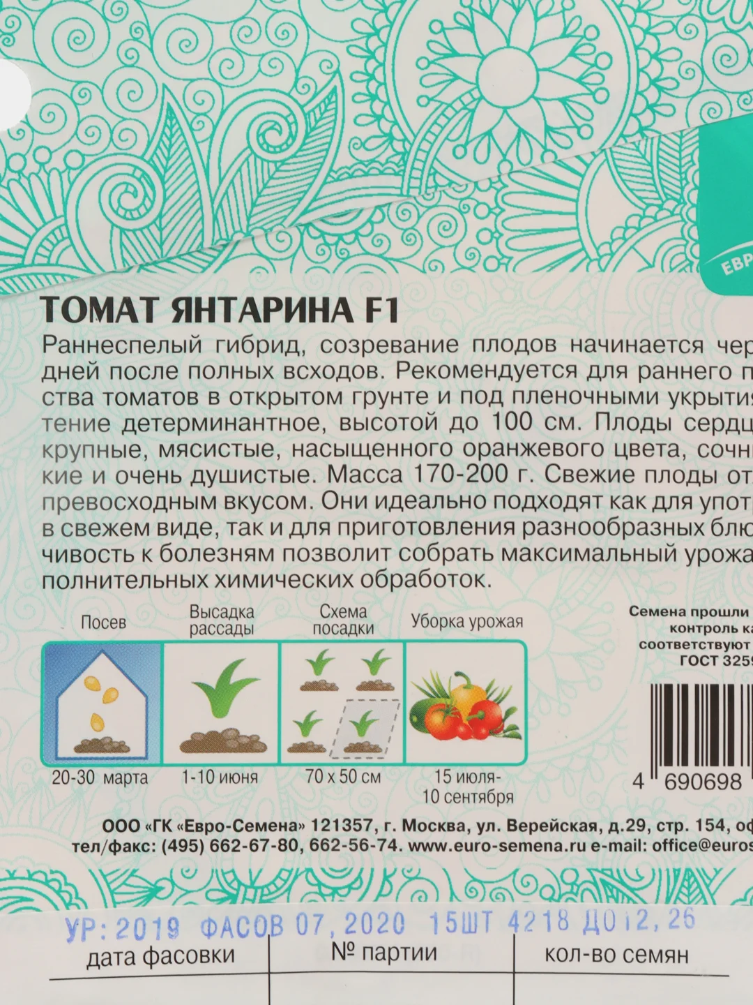 Томат Янтарина F1 15шт / Евро - семена