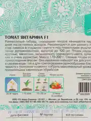 Томат Янтарина F1 15шт / Евро - семена