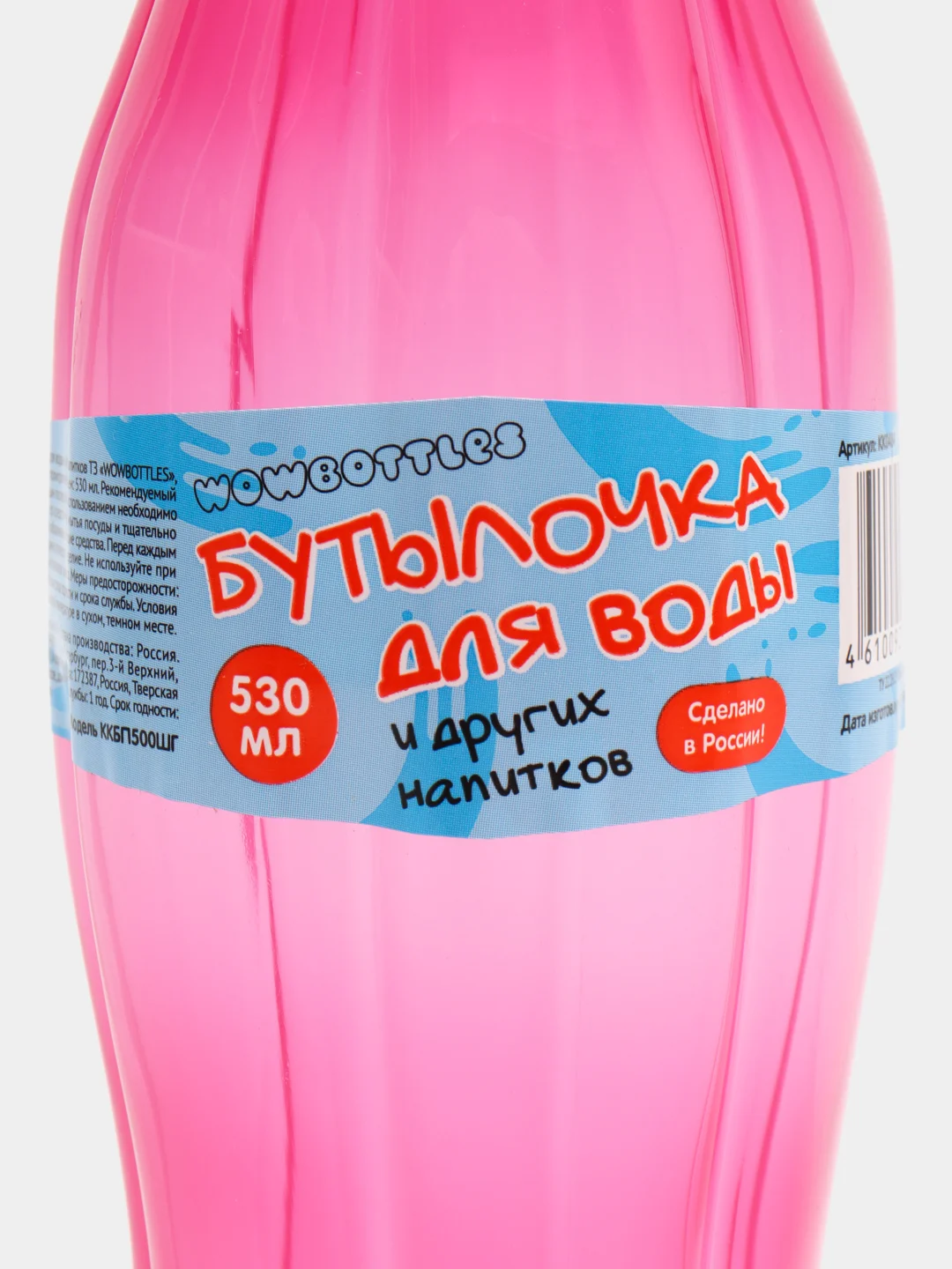 Фуксия бутылка для воды и других напитков, 530 мл