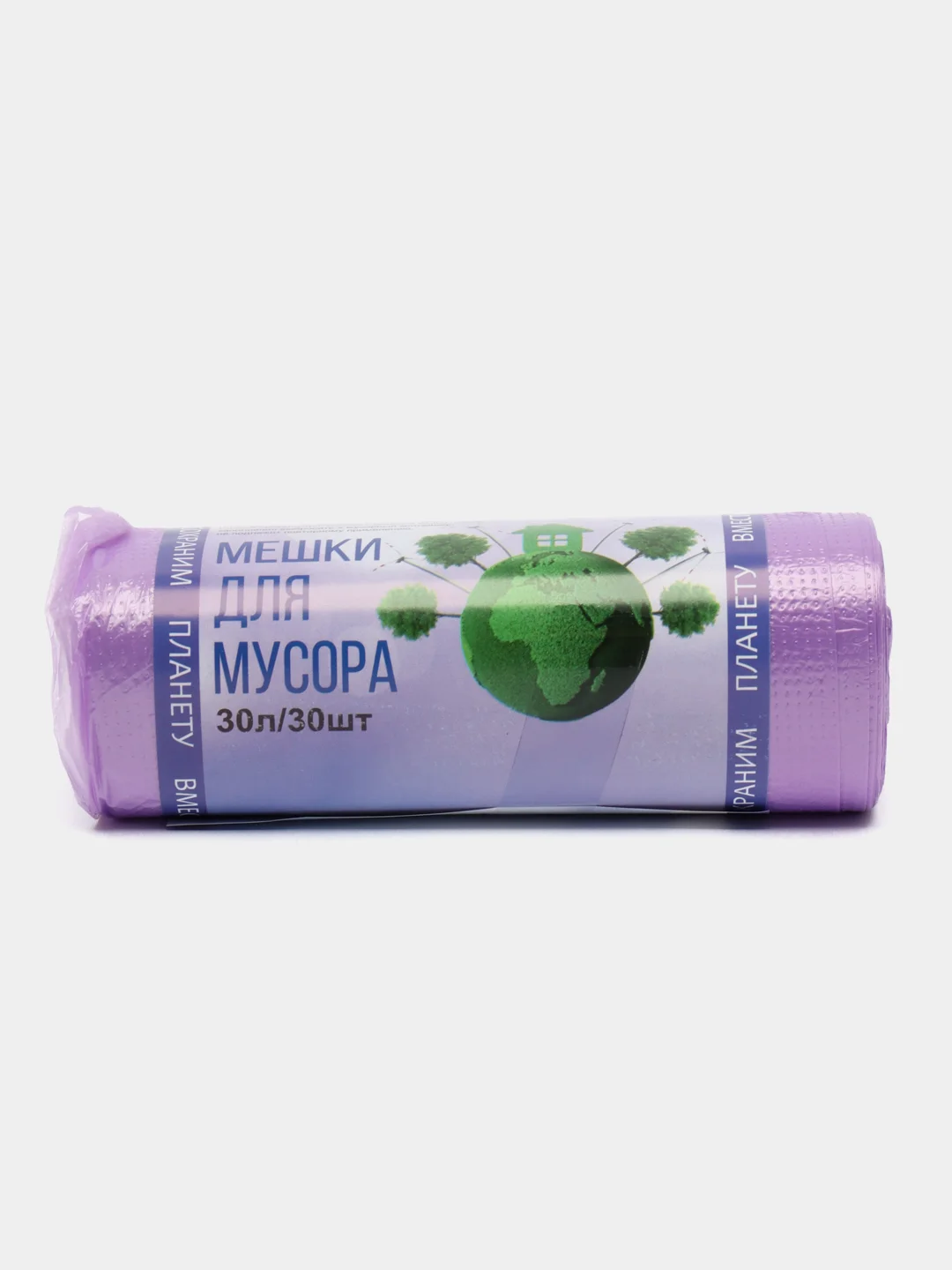 Сиреневый мусорные мешки Домовёнок