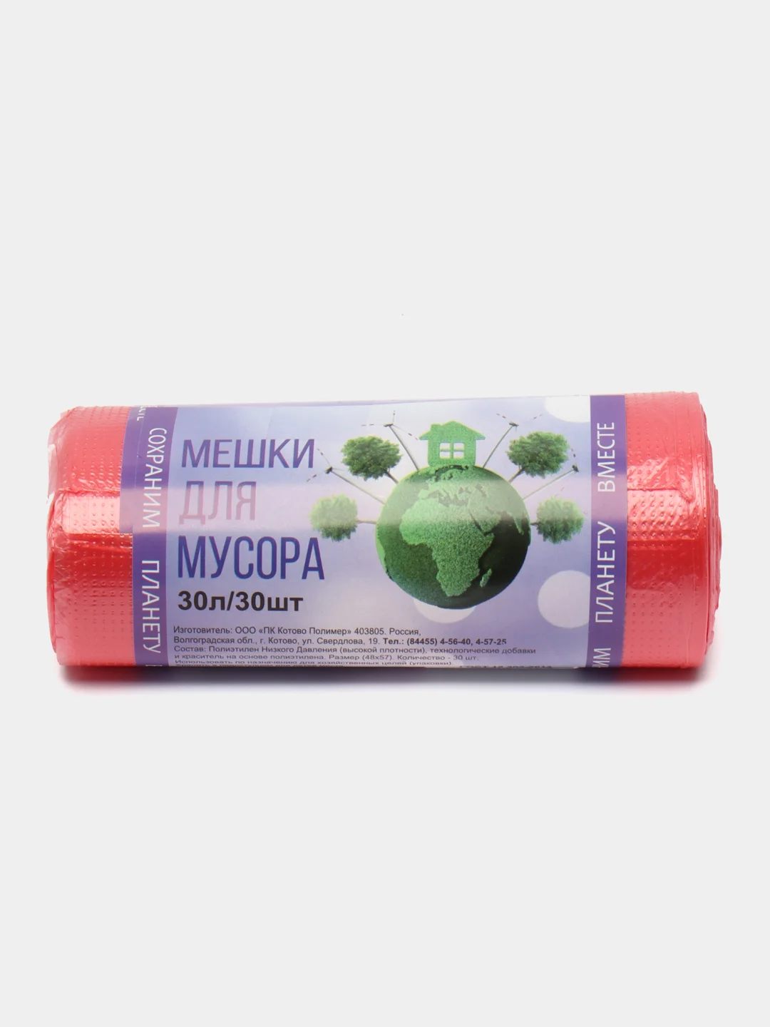 Красный мусорные мешки Домовёнок