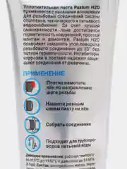 Красный паста уплотнительная, для соединений газ / вода