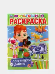 Желтый большая раскраска А4 "Ник изобретатель"