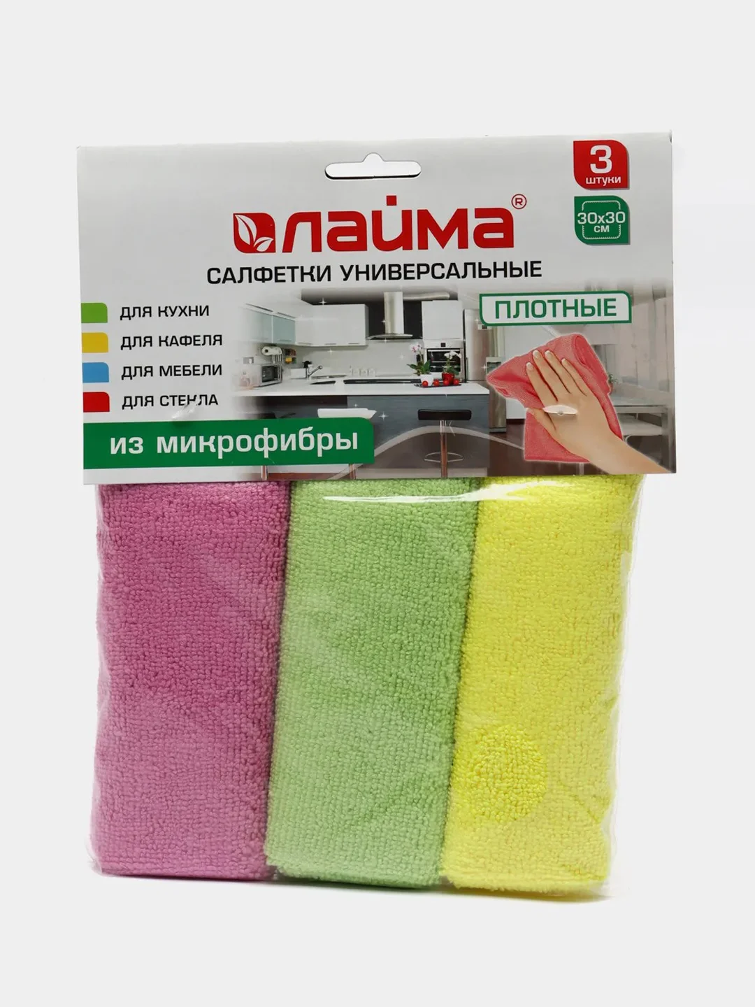 Салфетки универсальные, КОМПЛЕКТ 3 шт. (ассорти), плотная микрофибра, 30х30 см, ЛАЙМА