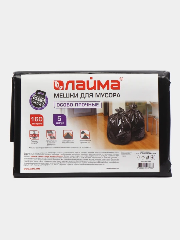 Мешки для мусора 160 л, черные, в пачке 5 шт., ПВД, 50 мкм, 90х120 см (5%), особо прочные