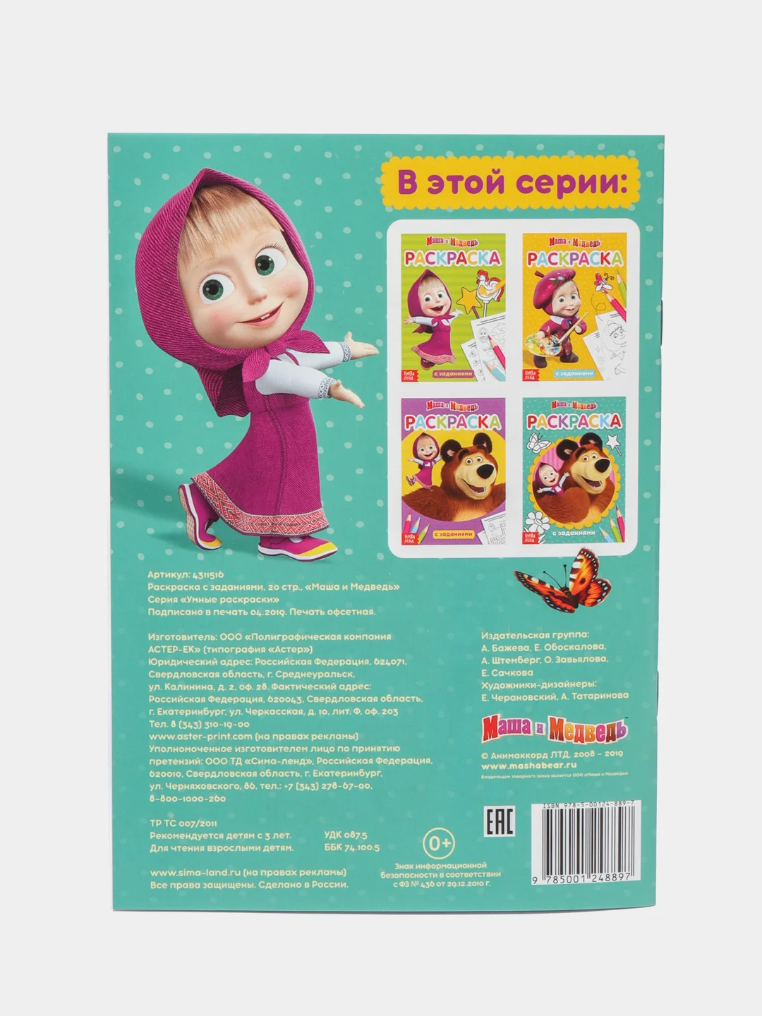Золотистый хаки раскраски для самых маленьких, много видов в одном месте, мега