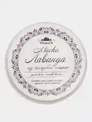 Маска Лаванда из голубой глины