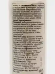 Убтан Мята