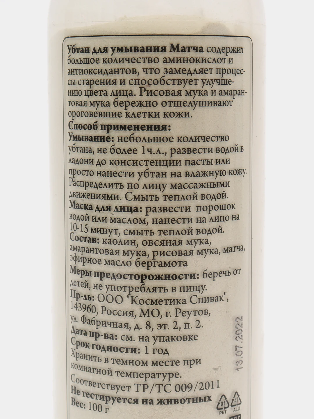 Убтан "Матча"