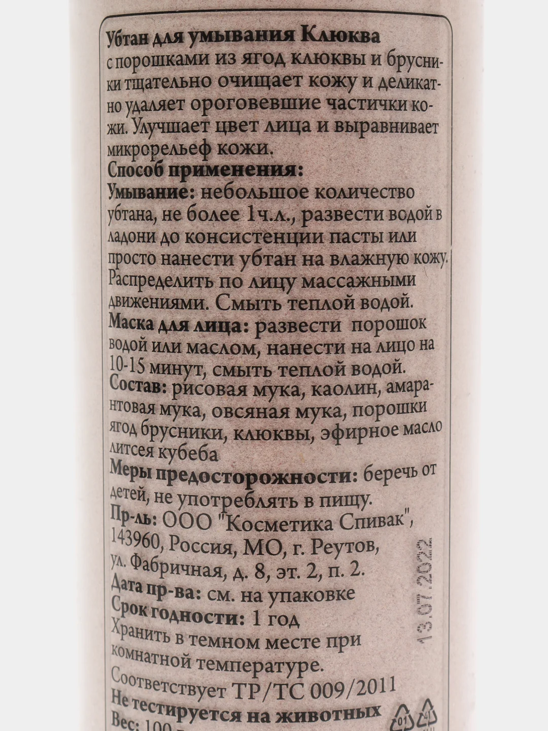 Убтан "Клюква"