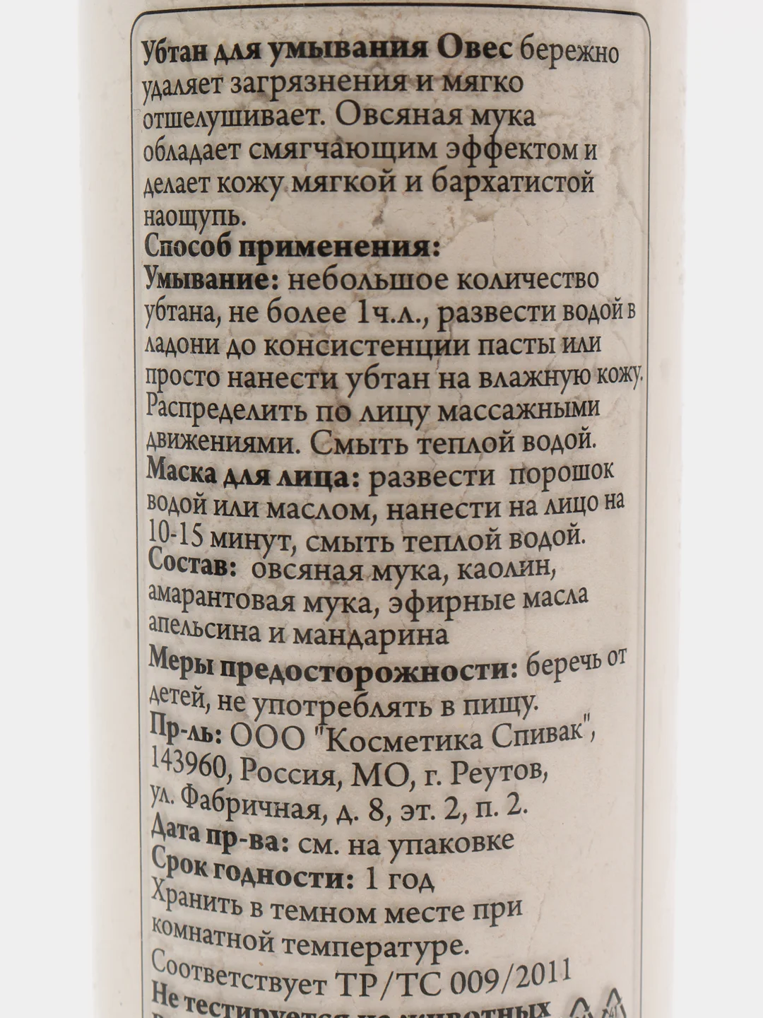 Убтан Овес