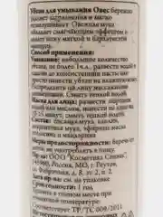Убтан Овес