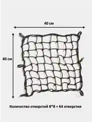 Сетка- паутинка крепёжная резинка, для багажника автомобиля, мотоцикла, велосипеда