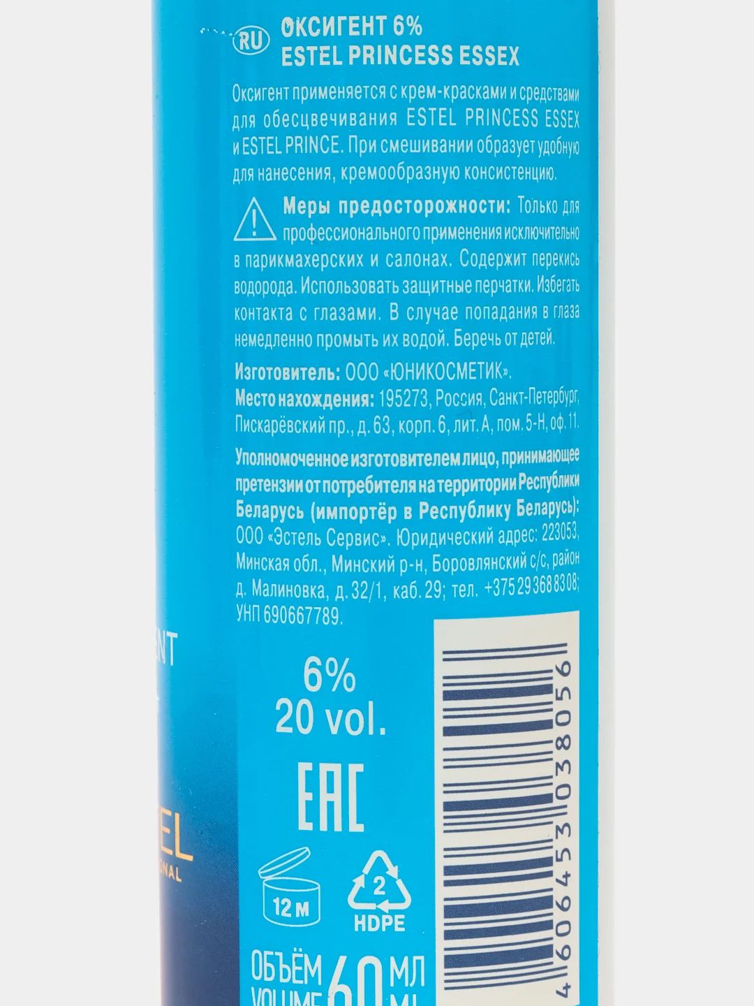 Оксигент Estel Princess essex 6%, 5 штук*60 мл