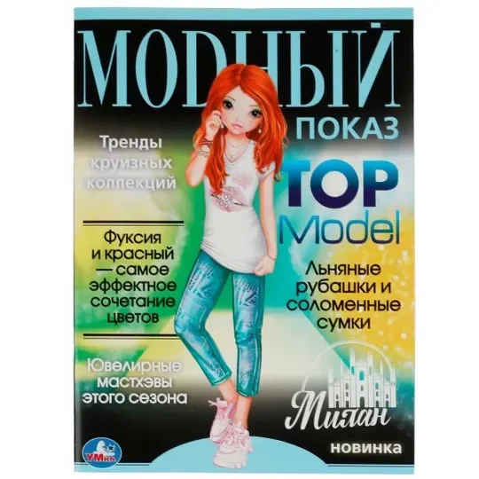 Голубой раскраска "Модный показ", большая