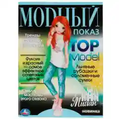Голубой раскраска "Модный показ", большая