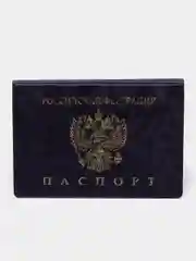 Фиолетовый обложка для паспорта