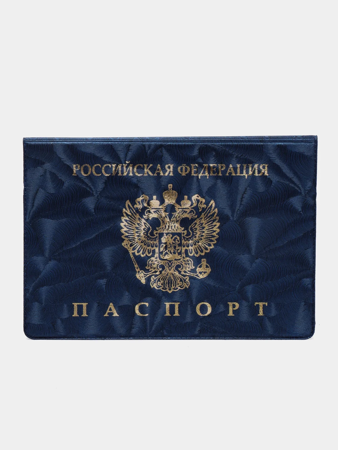 Синий обложка для паспорта