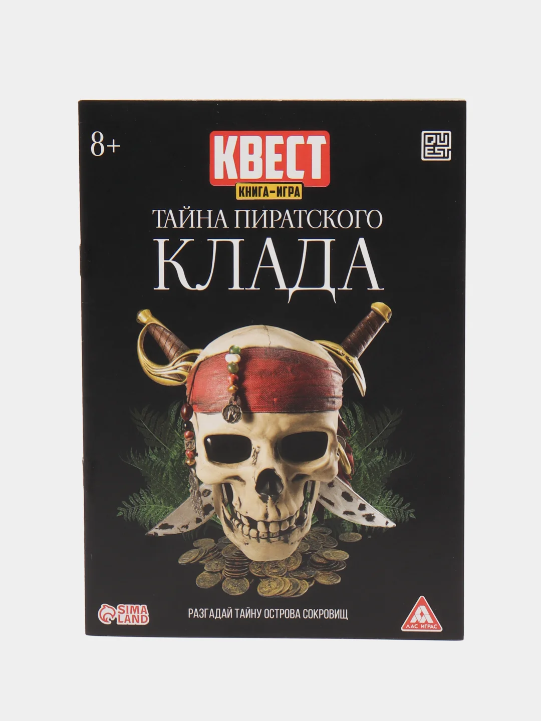 Горчичный квест книга-игра 25 видов, 21х15 см, 22 страницы, 8+, интерактивная книга приключений