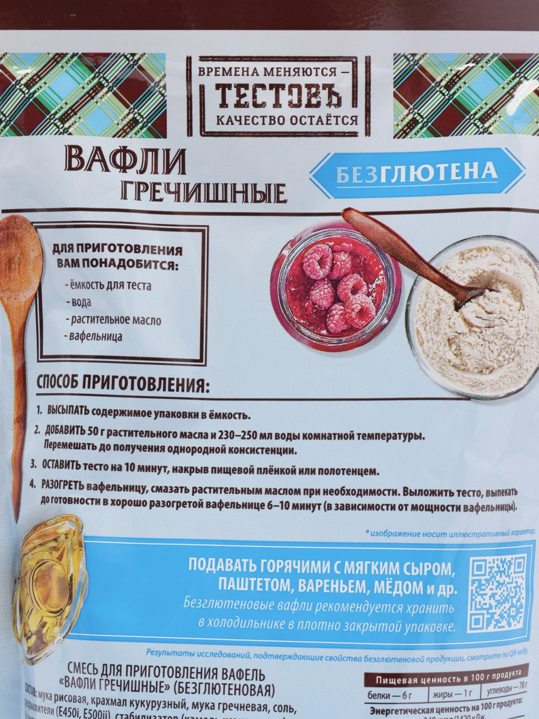Смеси сухие для приготовления вафель без глютена гречишные, 200 г