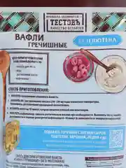 Смеси сухие для приготовления вафель без глютена гречишные, 200 г