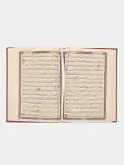 Багровый читай-умма / Мусхаф с именами Аллаха 14х20