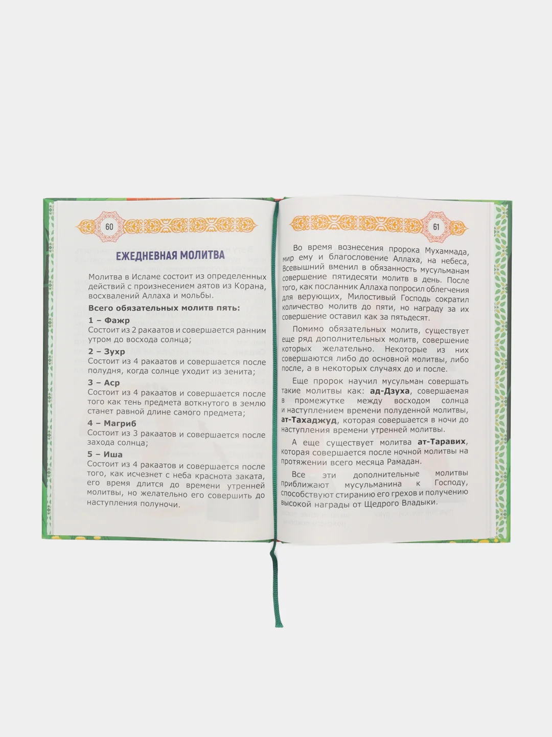 ЧИТАЙ-УММА / Книга "Единобожия для детей"