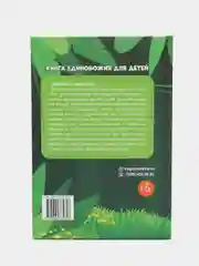 ЧИТАЙ-УММА / Книга "Единобожия для детей"