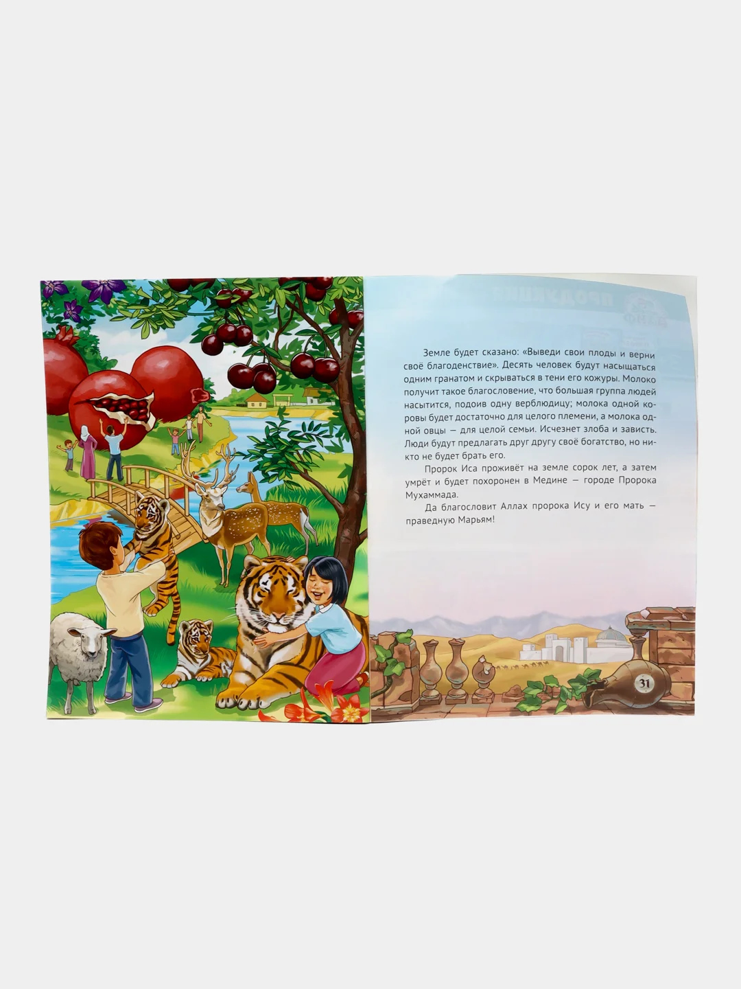 ЧИТАЙ-УММА / Комплект книг для детей "Пророческие истории"