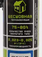 Напыляемый утеплитель TEPLIS Напыляемая бесшовная шумо - и теплоизоляция высокой плотности