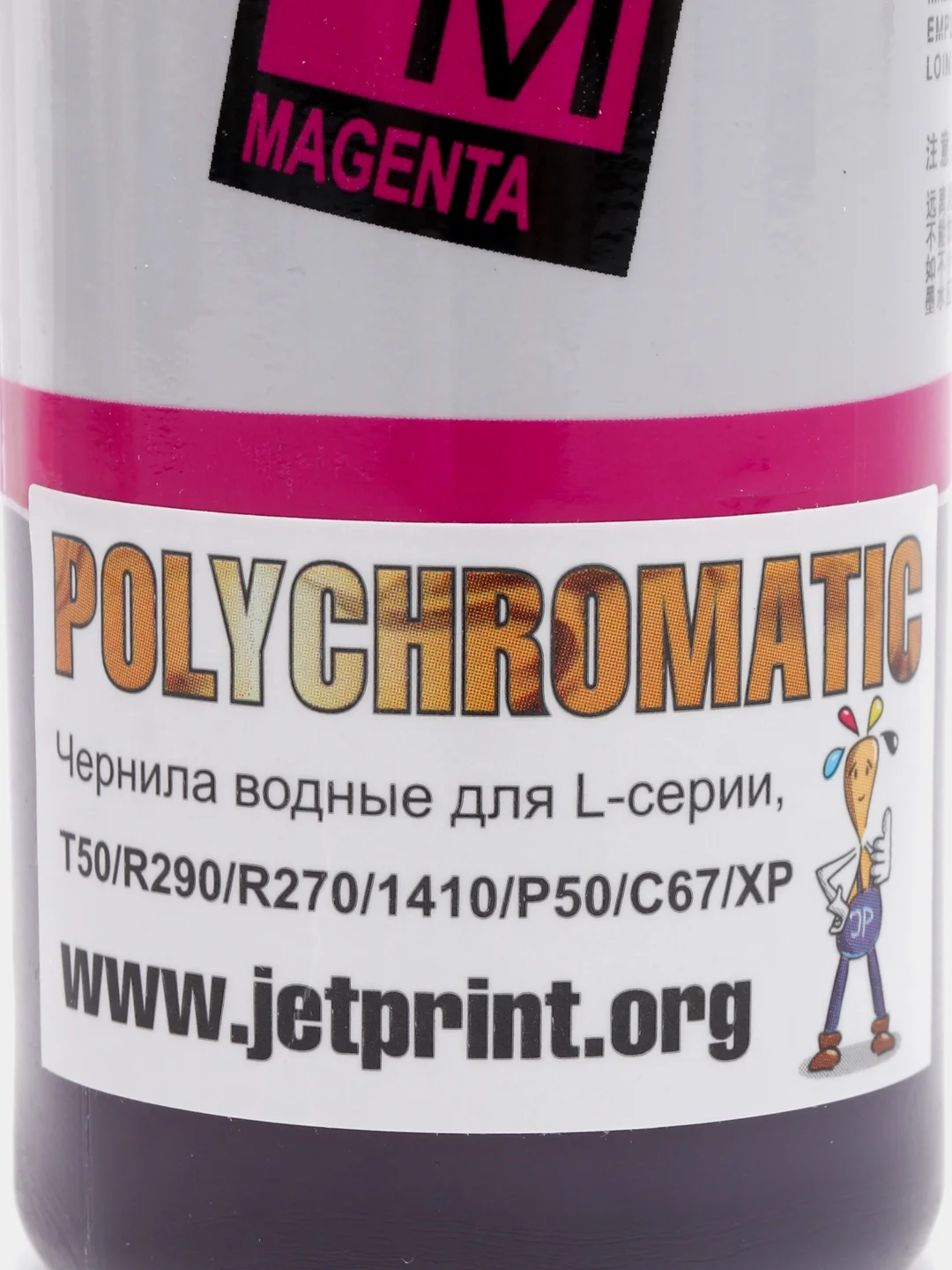 Чернила Polychromatic 100мл для принтеров Epson L800/L200/R270/P50/XP/R200/C79/C67 водные